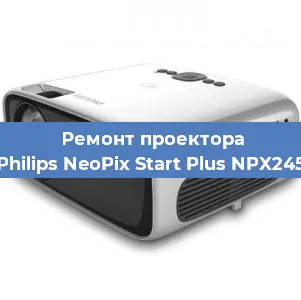 Замена светодиода на проекторе Philips NeoPix Start Plus NPX245 в Краснодаре